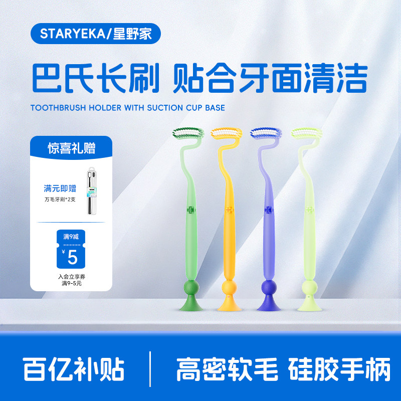 【新款】S型竖刷巴氏软毛牙刷图片