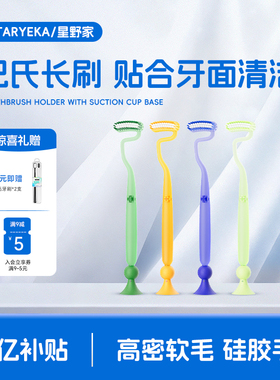 STARYEKA/星野家S型竖刷牙刷成人男女异形软毛牙缝清洁护牙龈正品