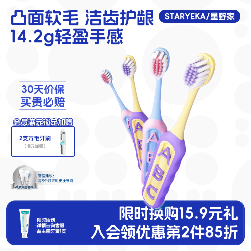 星野家儿童倍速牙刷软毛宝宝3-4-5到6-12岁以上换牙期乳牙幼儿