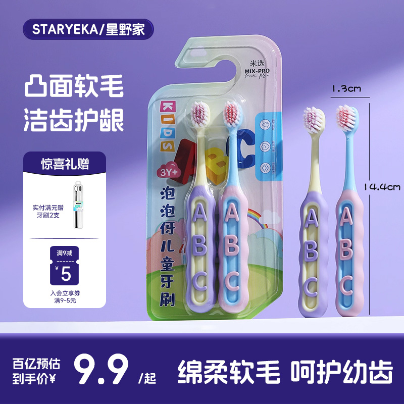 星野家儿童倍速牙刷软毛宝宝3-4-5到6-12岁以上换牙期乳牙幼儿