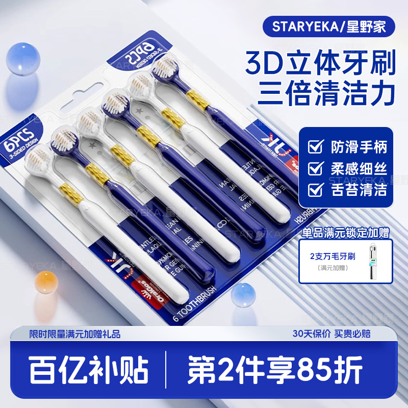 【山姆同款】新品榜第一＆牙刷