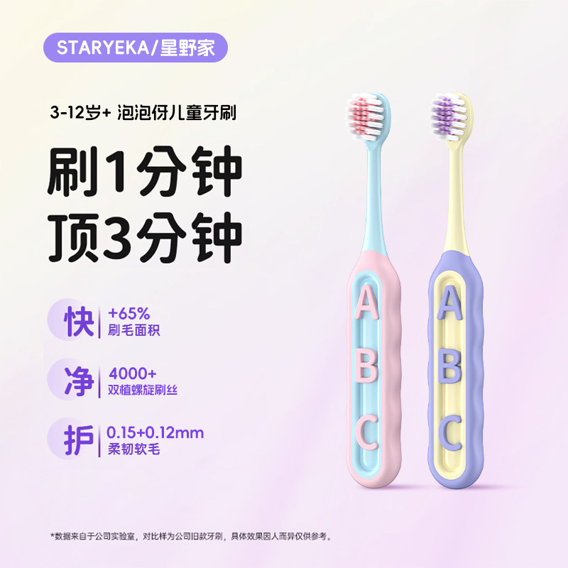 星野家儿童倍速牙刷软毛宝宝3-4-5到6-12岁以上换牙期乳牙幼儿