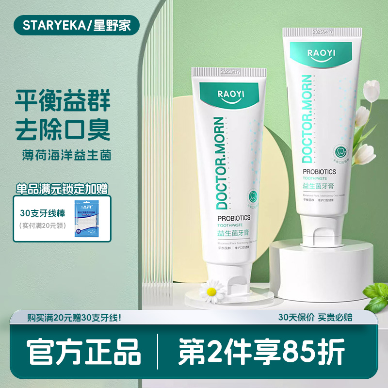 7天去口臭平衡口腔益生菌+中草药