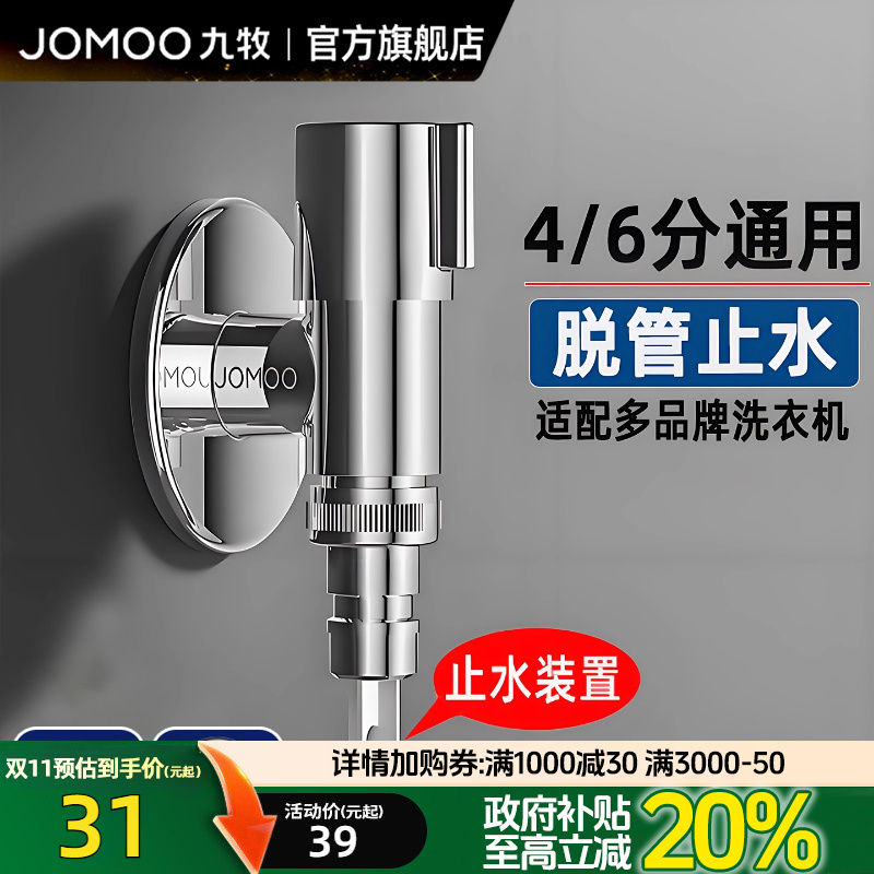 九牧正品不锈钢洗衣机龙头