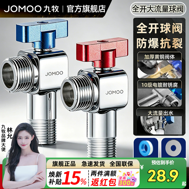 九牧卫浴旗舰燃气球阀家用图片
