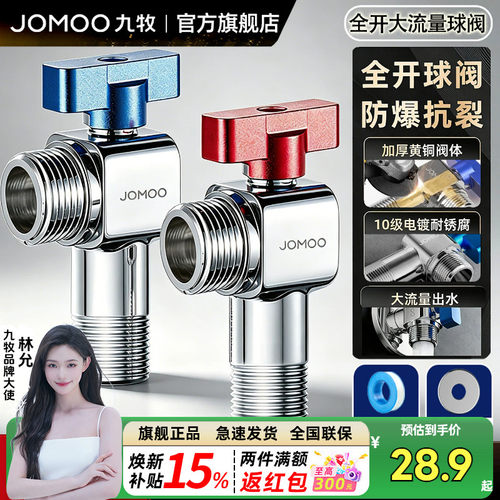 九牧卫浴旗舰燃气球阀家用