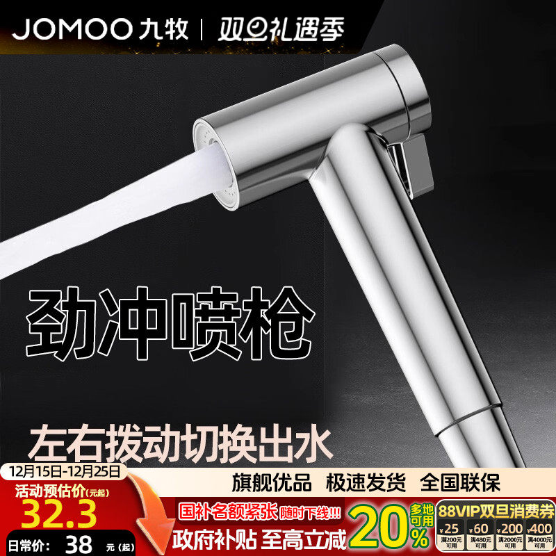 九牧喷枪伴侣冲洗喷枪水龙头家用妇洗器卫生间高压双模喷头清洗器