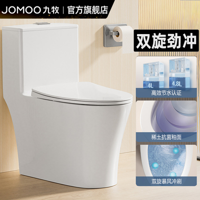 九牧虹吸式陶瓷马桶家用