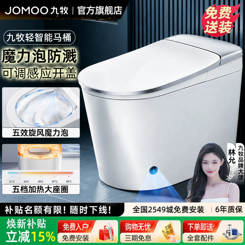 九牧旗舰店2026新款轻智能马桶