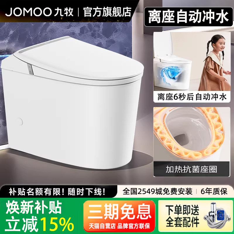 九牧轻智能马桶全自动家用电动坐便器政府补贴品牌正品一体座便器