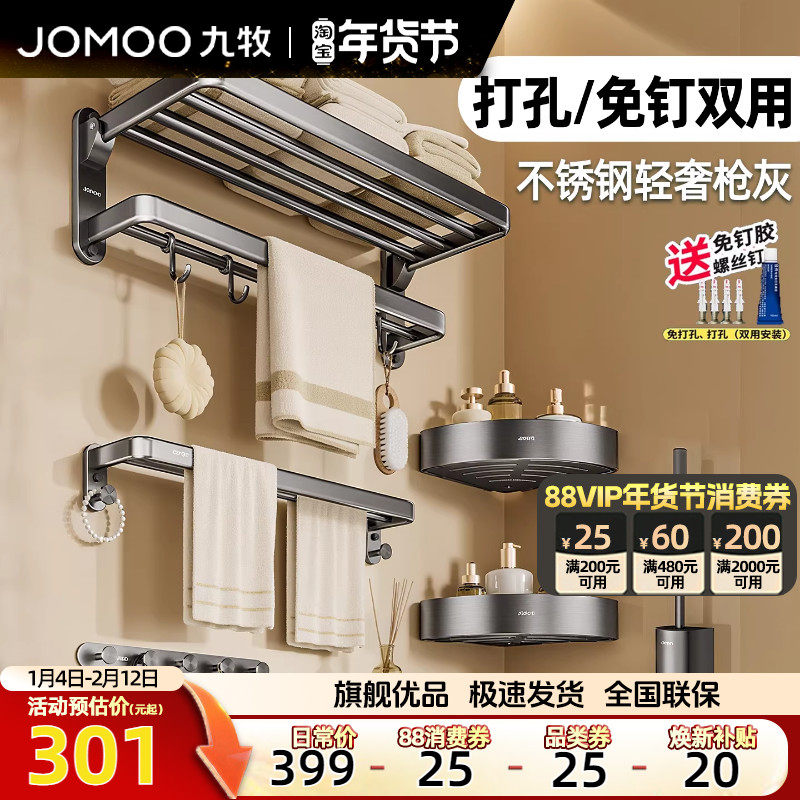 九牧枪灰不锈钢毛巾架浴室置物架卫生间浴巾架免打孔卫浴挂件套装