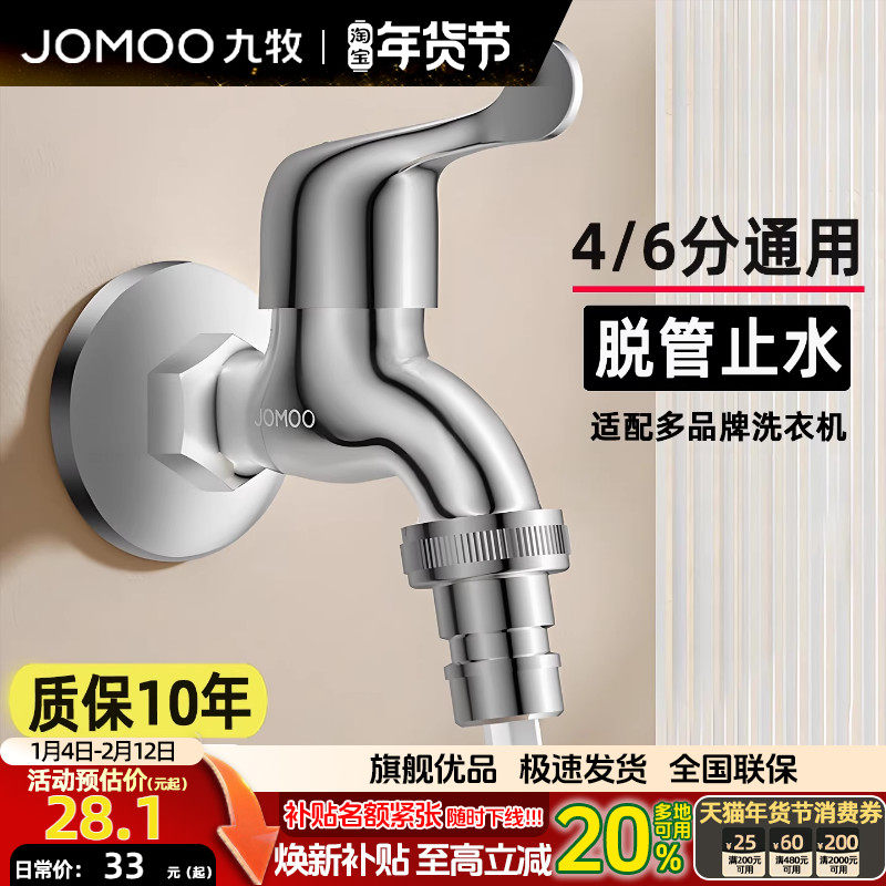 九牧卫浴洗衣机水龙头家用4分转接龙头一分二一进二出自动止水阀,家装主材,洗衣机龙头,淘宝优惠券,粉丝福利购,淘宝优惠卷