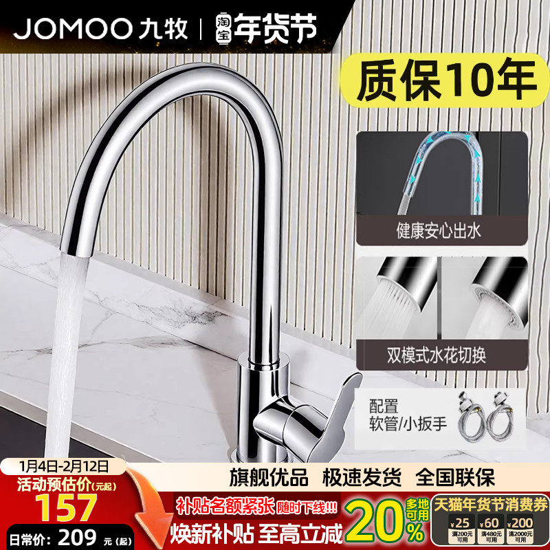 九牧卫浴厨房冷热水龙头万向旋转龙头家用洗菜盆防溅菜盆增压龙头