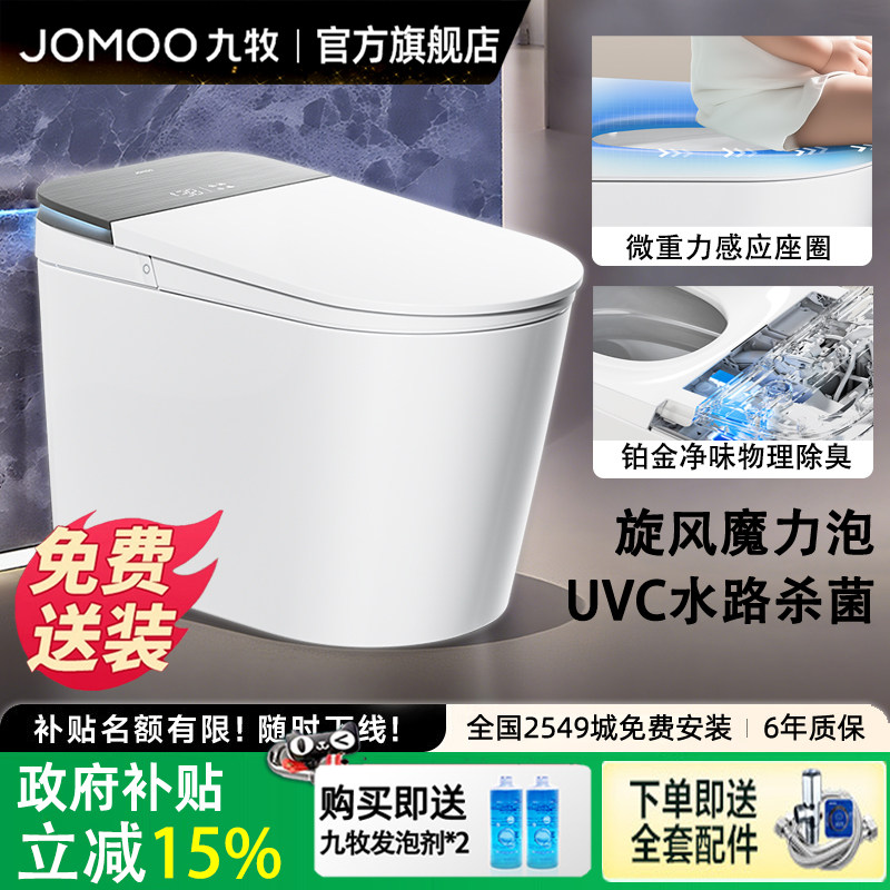 九牧卫浴官方旗舰零水压智能马桶家用感应翻盖虹吸坐便器S800i哦
