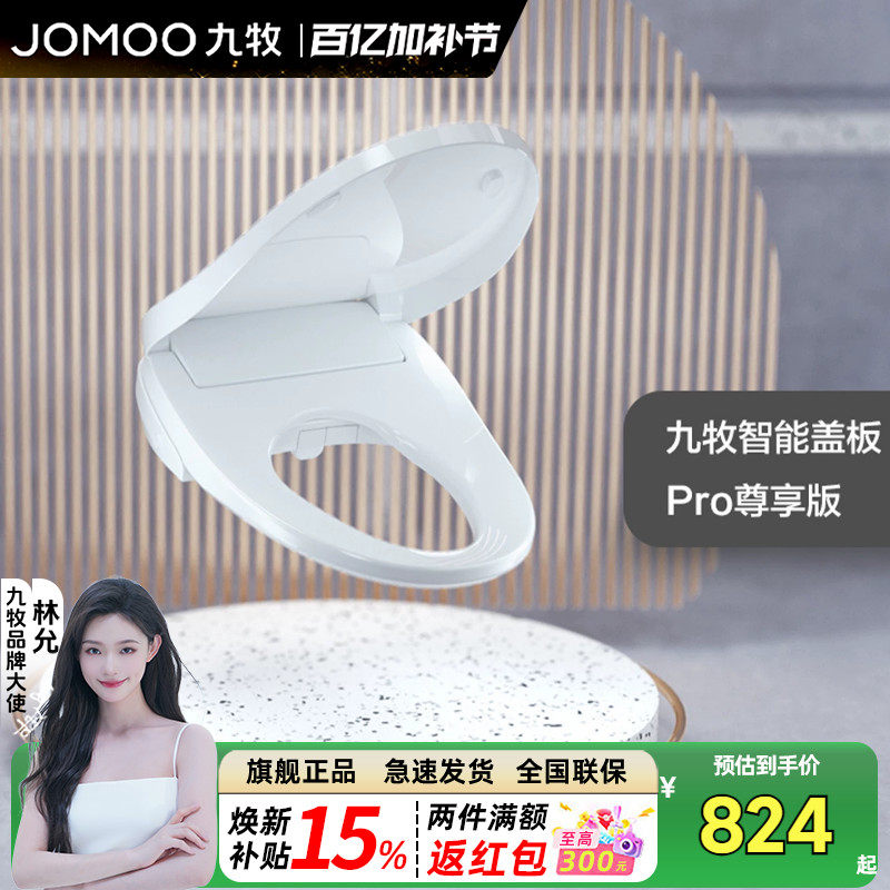 九牧旗舰店智能坐便器盖板自动冲洗马桶盖电动加热烘干恒温座圈
