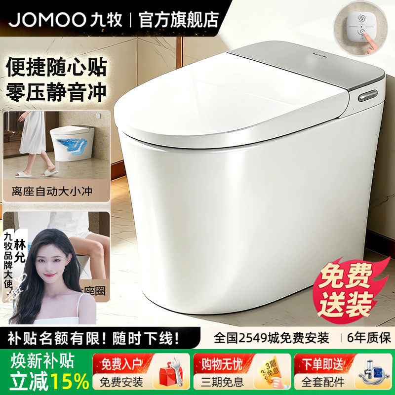 九牧卫浴旗舰轻智能马桶脚感冲水恒温抗菌座圈十大品牌家用魔力泡