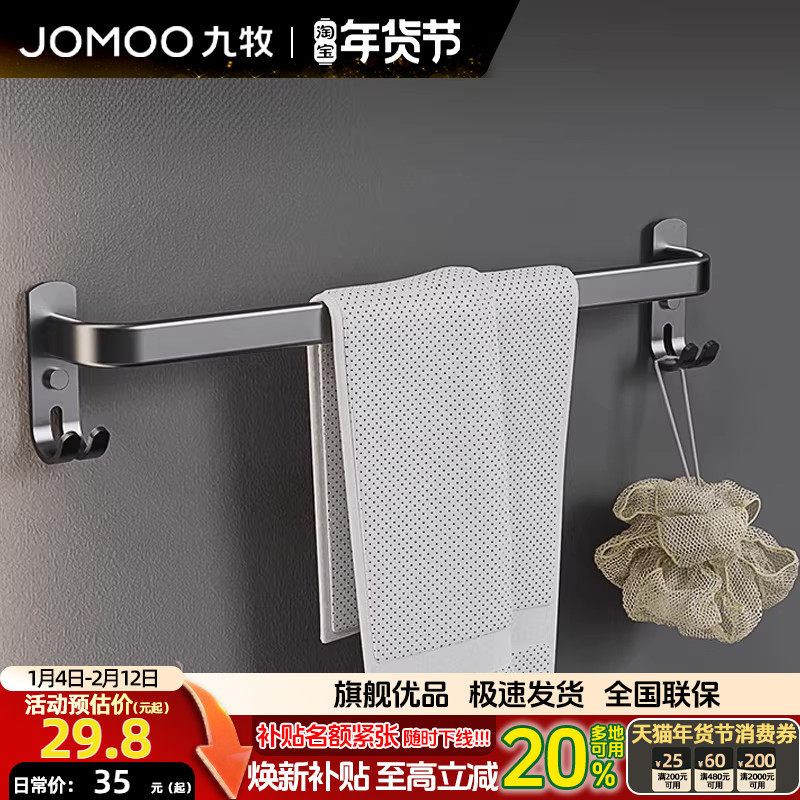 九牧毛巾架卫生间单杆毛巾杆浴室太空铝免钉浴巾架置物架毛巾挂架,家装主材,浴巾架/毛巾架,淘宝优惠券,粉丝福利购,淘宝优惠卷