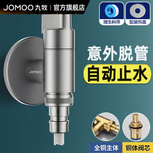 一分二接头自动止水阀一进二出专用龙头 九牧洗衣机水龙头家用正品