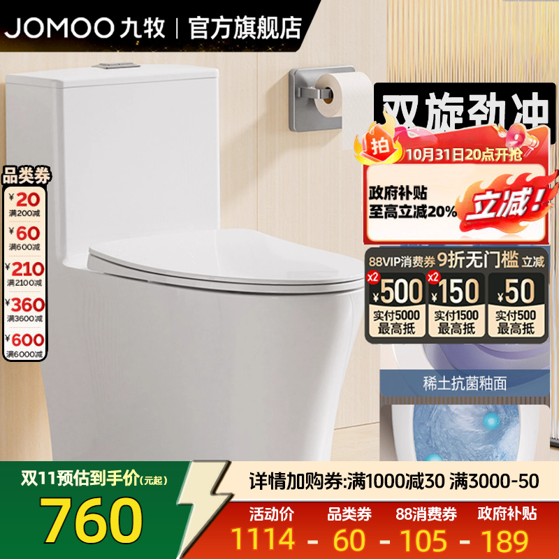 九牧虹吸式陶瓷马桶家用