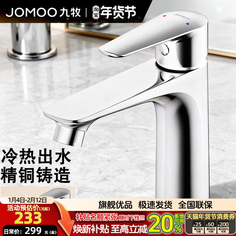 九牧加厚精铜浴室龙头面盆冷热出水双模水花卫生间洗手盆水龙头,家装主材,面盆龙头,淘宝优惠券,粉丝福利购,淘宝优惠卷