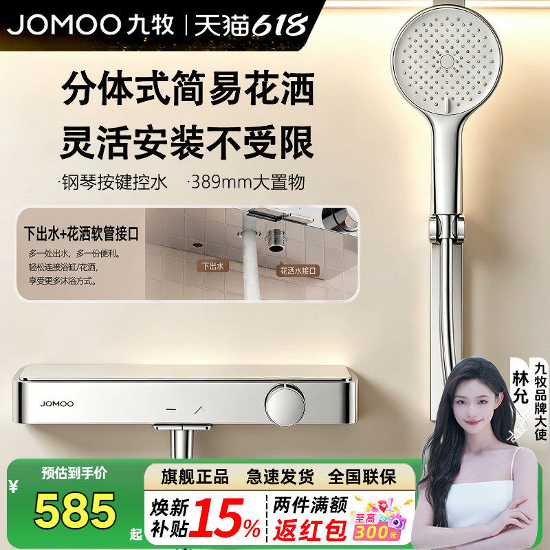 九牧官方旗舰店花洒套装淋浴家用