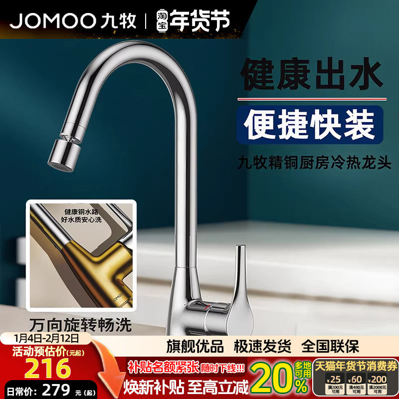 九牧卫浴单孔健康精铜水龙头厨房旋转冷热水槽洗菜盆龙头防溅万向