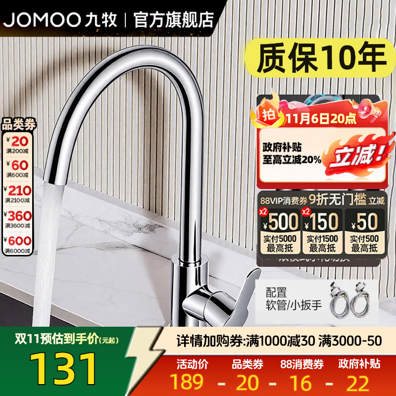 九牧卫浴厨房冷热水龙头家用