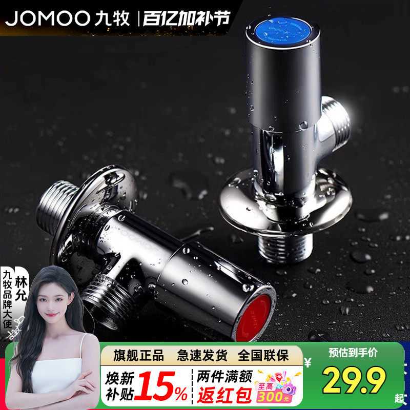 九牧角阀加长三角阀加厚冷热阀门开关热水器马桶八字阀74075