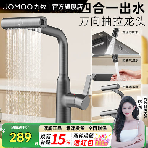 九牧冷热抽拉厨房水龙头多功能