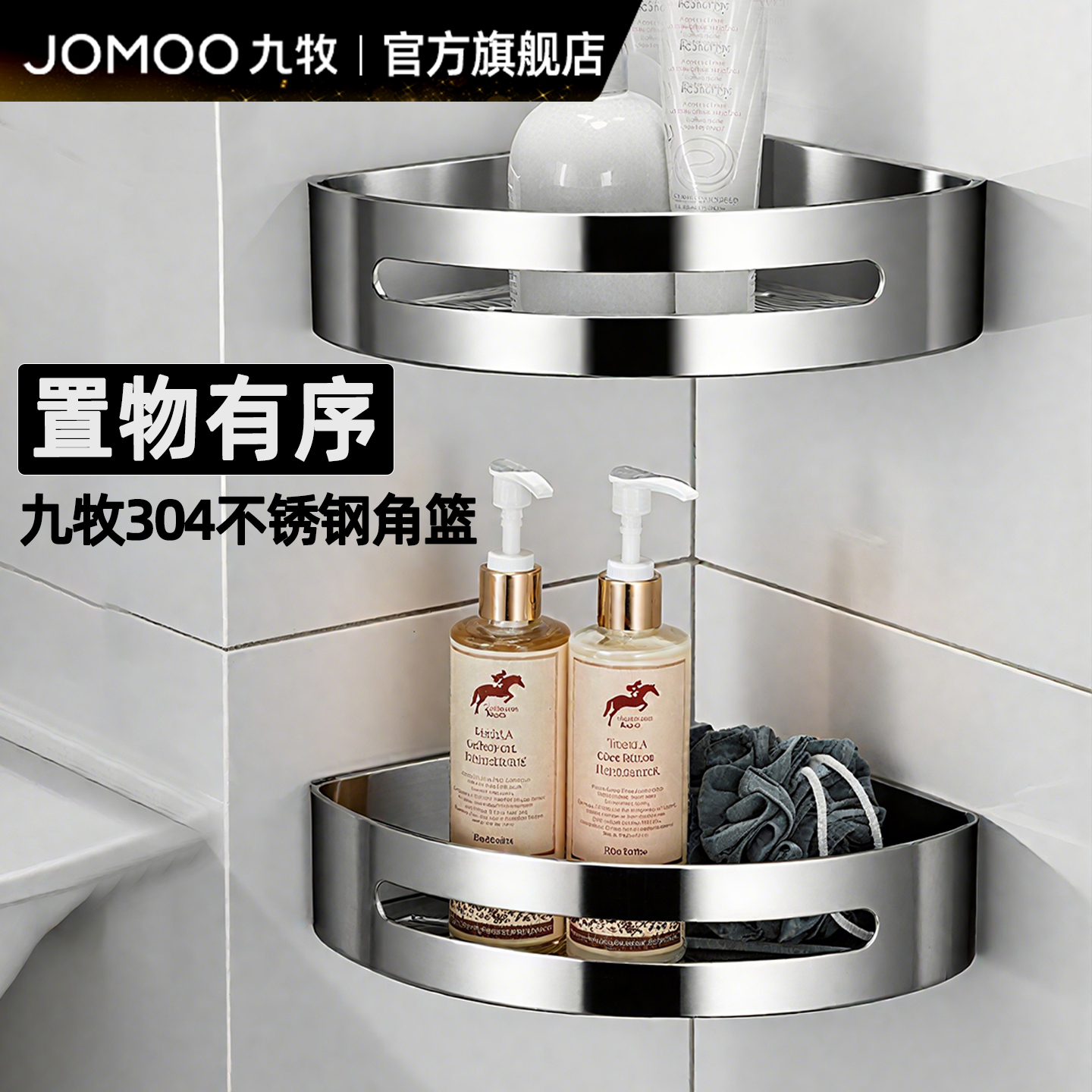 九牧卫浴浴室角架置物架