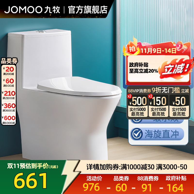 九牧卫浴直冲式抗菌马桶