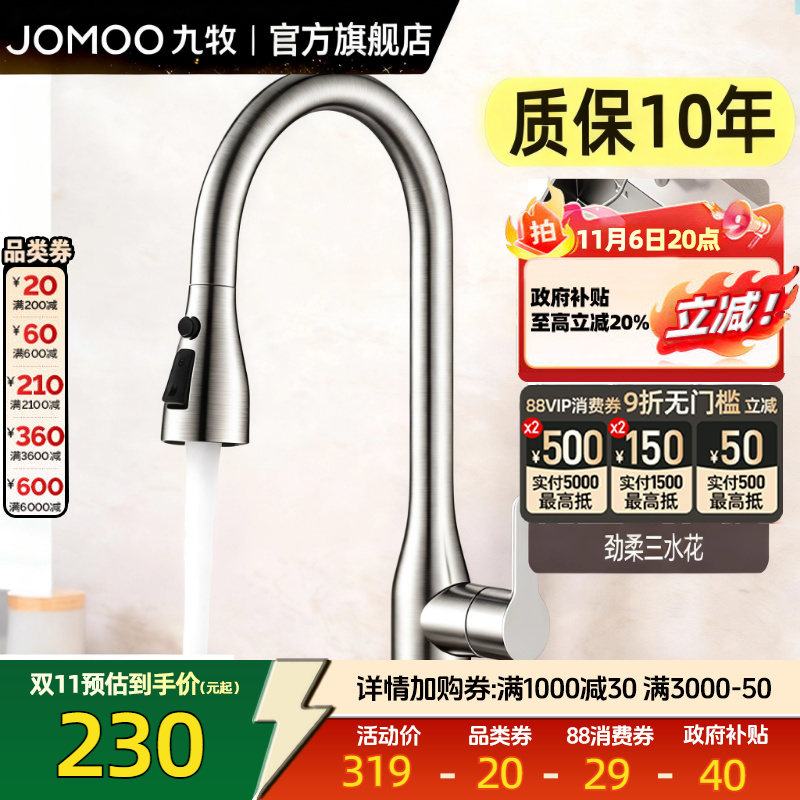 九牧卫浴厨房不锈钢抽拉冷热龙头