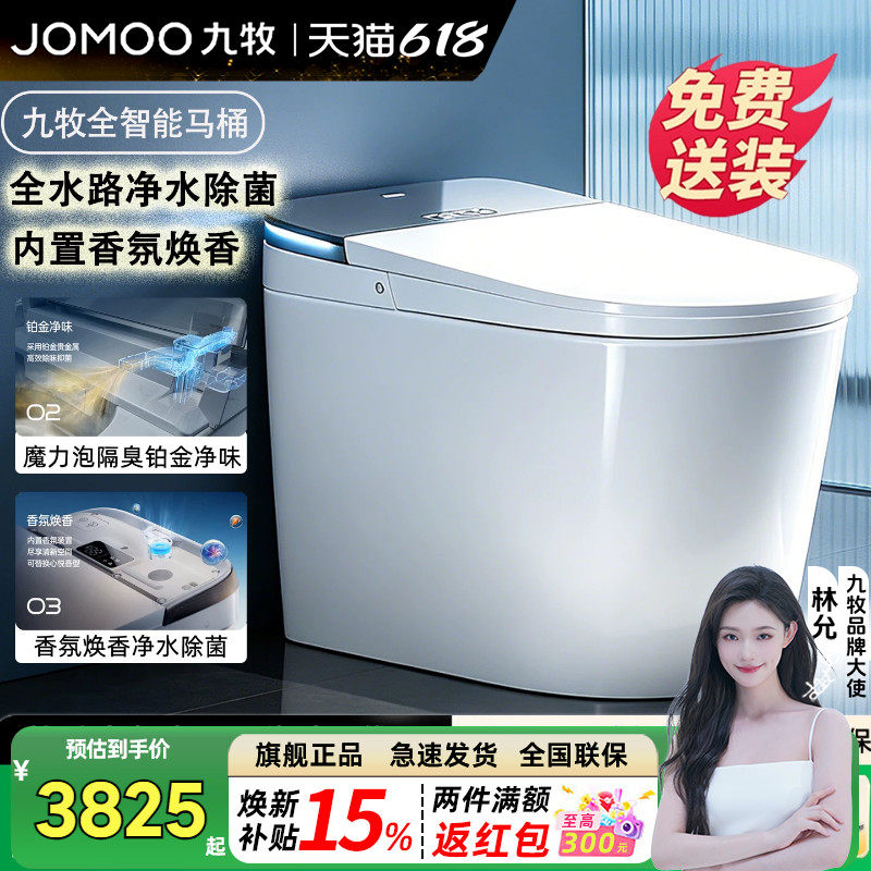 九牧境界抗菌零水压智能马桶