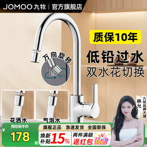 九牧万向双水花冷热龙头