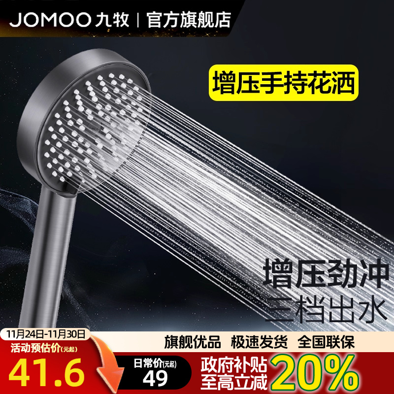 九牧枪灰花洒喷头三模式增压除垢