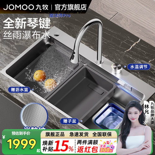 九牧大单槽304不锈钢琴键瀑布水