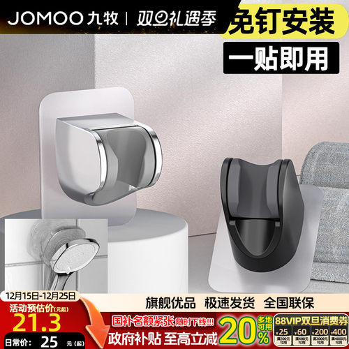 九牧卫浴免打孔花洒底座