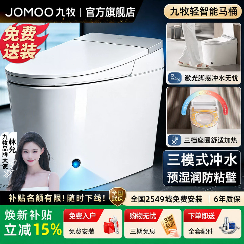 九牧卫浴旗舰轻智能马桶全自动家用电动坐便器品牌正品一体座便器
