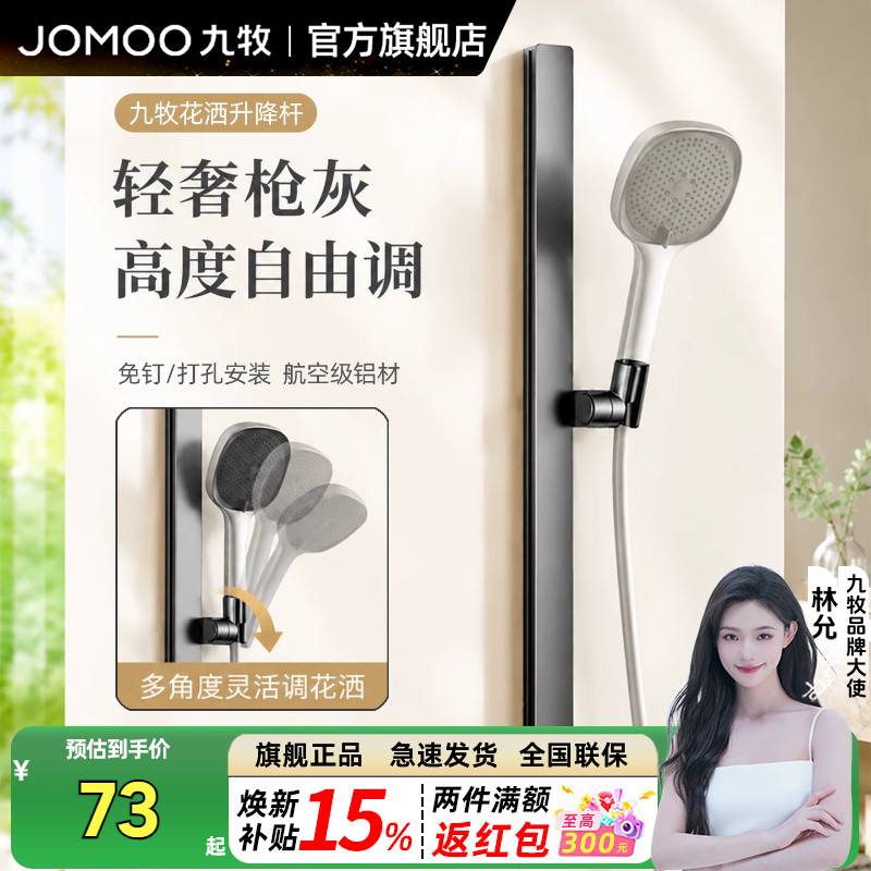 九牧花洒支架淋浴头固定器打孔图片