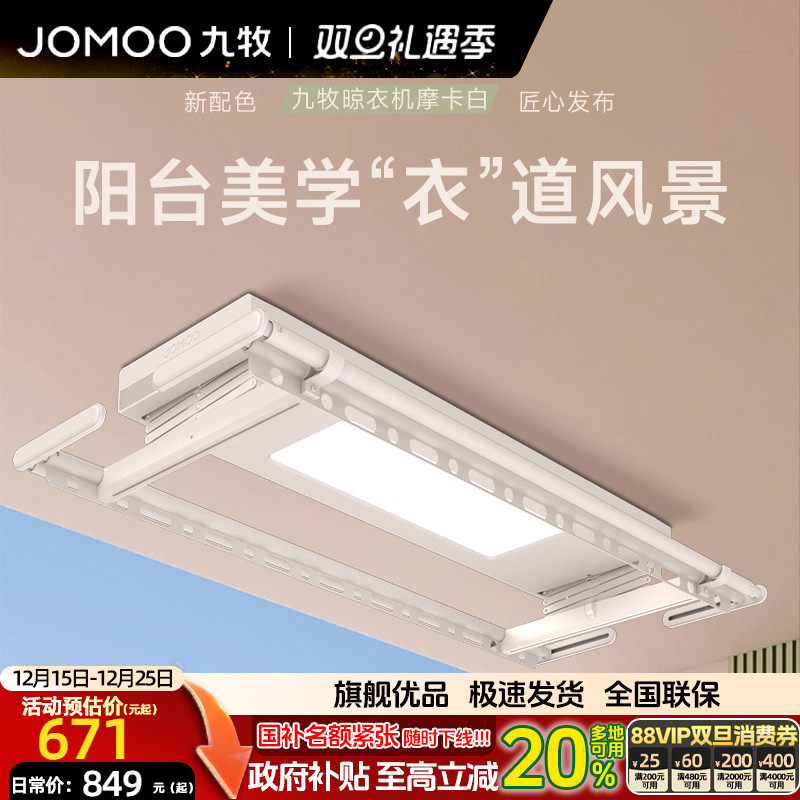 九牧白色智能升降晾衣架