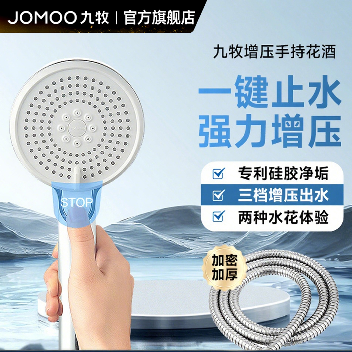 九牧卫浴增压一键止水花洒喷头