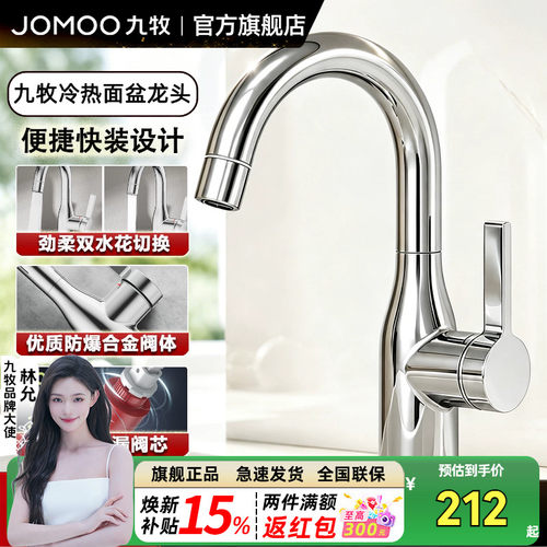 九牧360度旋转冷热面盆水龙头