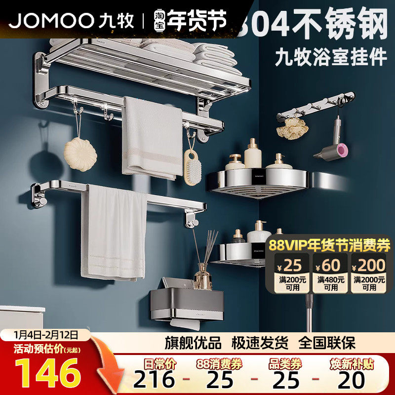 九牧毛巾架304不锈钢浴巾架卫生间浴室五件套置物架卫浴挂件套装
