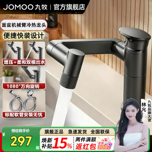 九牧枪灰机械臂万向面盆冷热龙头