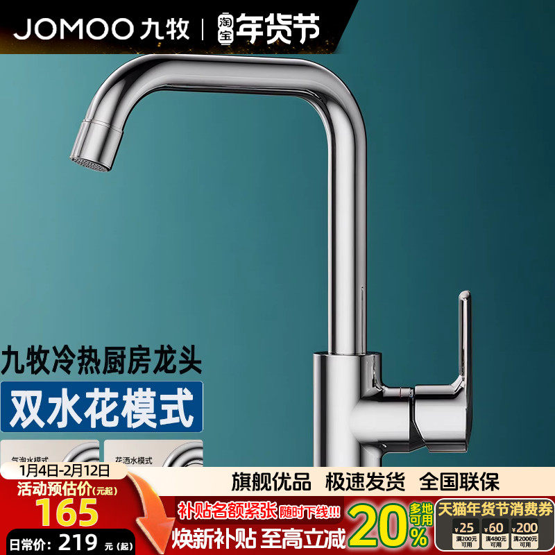 九牧卫浴厨房龙头七字型可旋转水龙头水槽洗菜盆冷热龙头健康出水