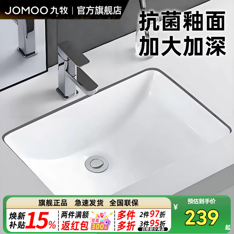 九牧旗舰店台下盆大号方形陶瓷盆防溅水卫生间加大加深面盆洗脸池