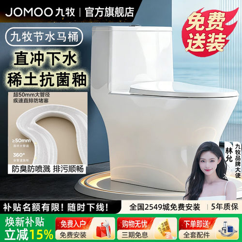 九牧卫浴直冲式抗菌马桶