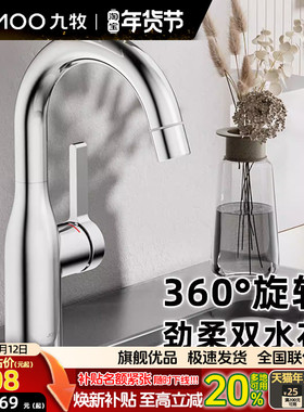 九牧冷热面盆水龙头360度旋转浴室洗手盆龙头双档洗脸盆龙头32686