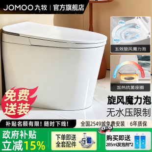 九牧轻智能马桶家用全自动抗菌泡沫盾座圈加热坐便器 政府补贴