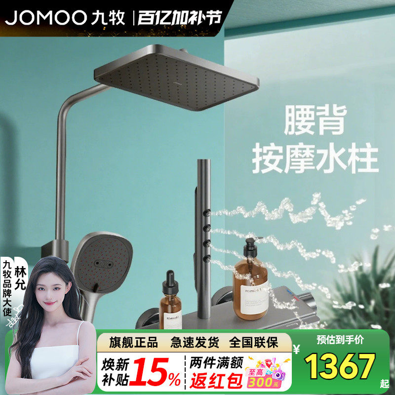 九牧枪灰智能恒温花洒套装淋浴套装钢琴键置物自动除垢喷枪淋浴器